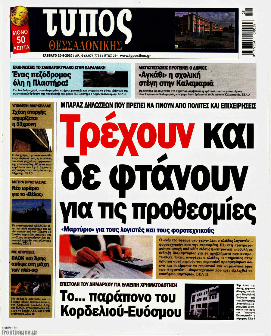 Τύπος Θεσσαλονίκης