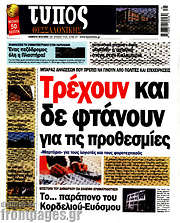 /Τύπος Θεσσαλονίκης
