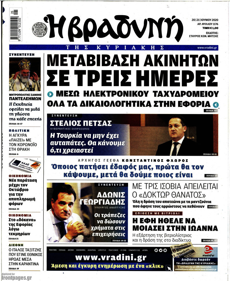 Βραδυνή