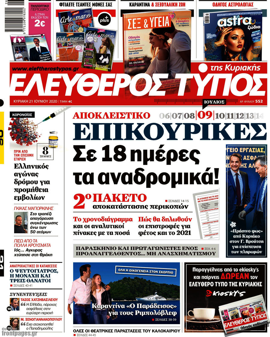 Ελεύθερος Τύπος