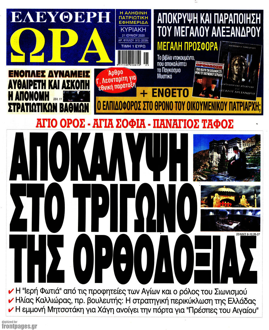 Ελεύθερη ώρα