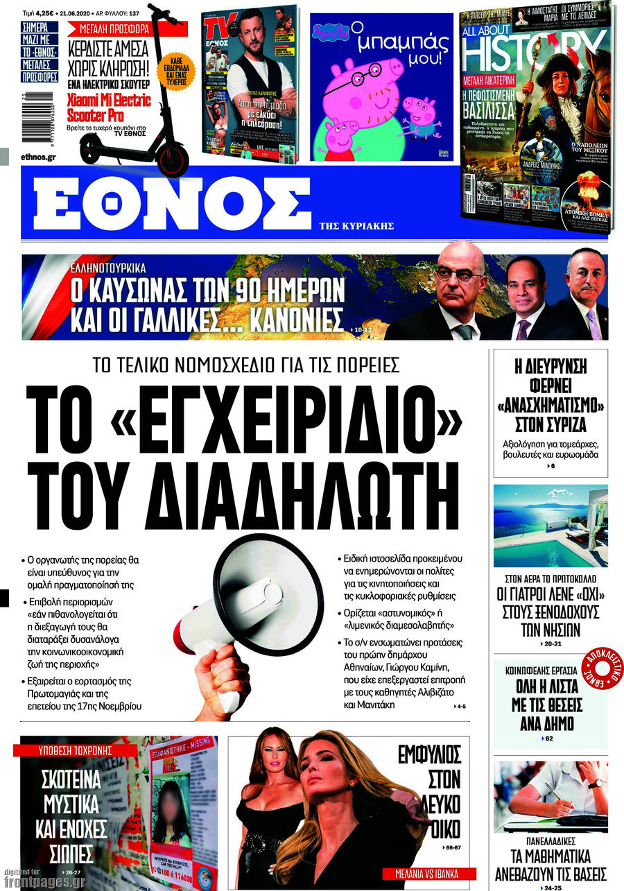 Έθνος