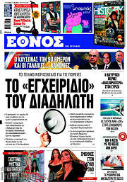 /Έθνος