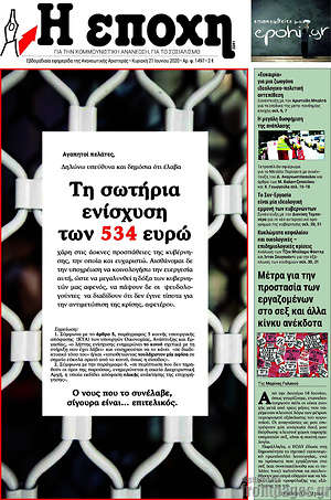Εφημερίδα Εποχή