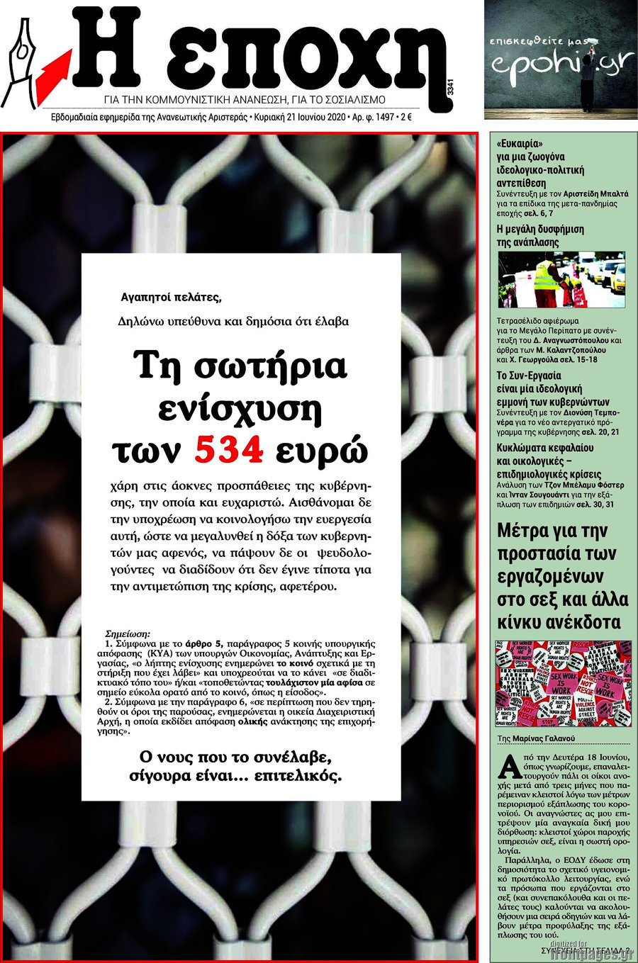 Η Εποχή
