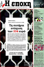 /Η Εποχή