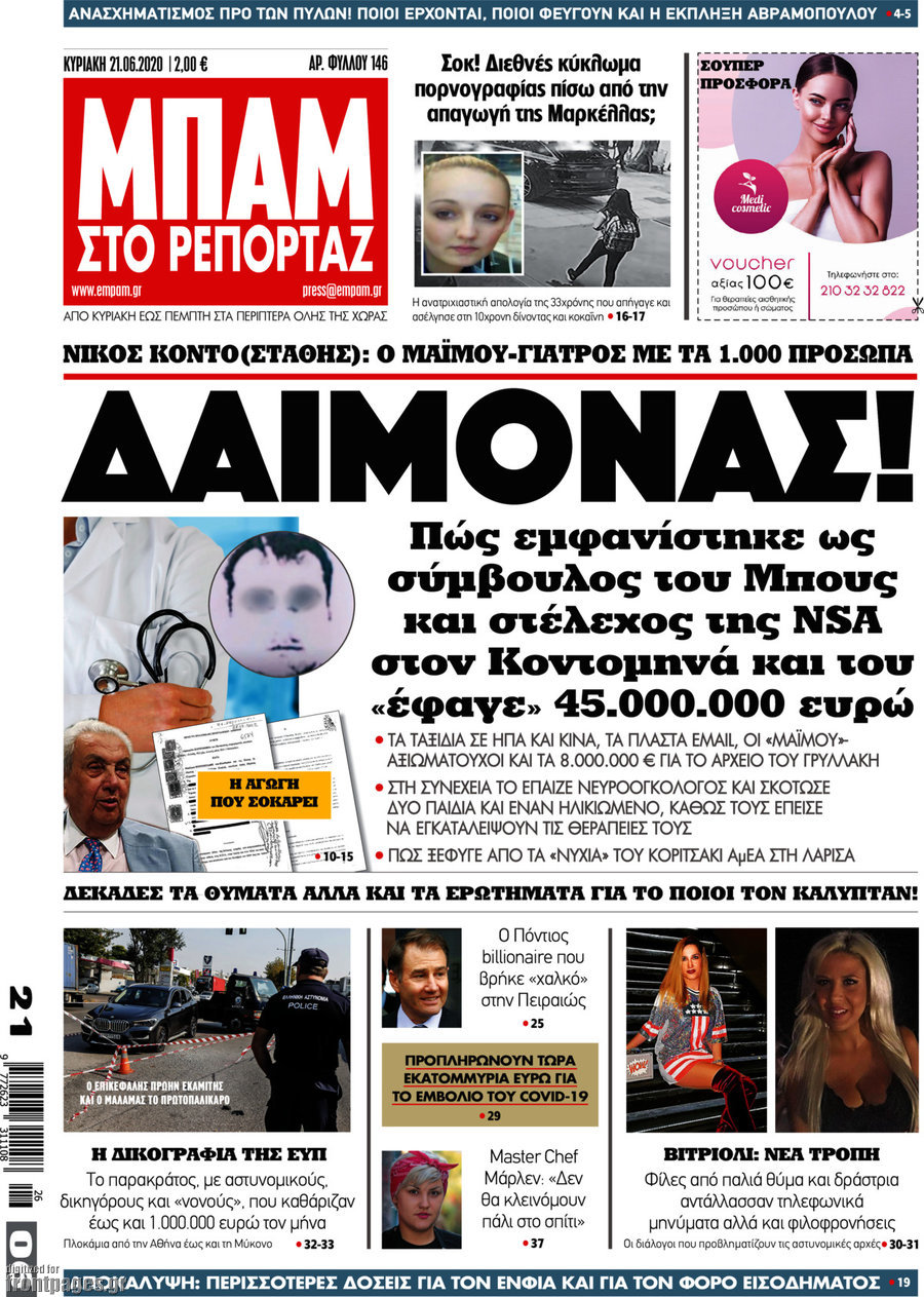 Μπαμ