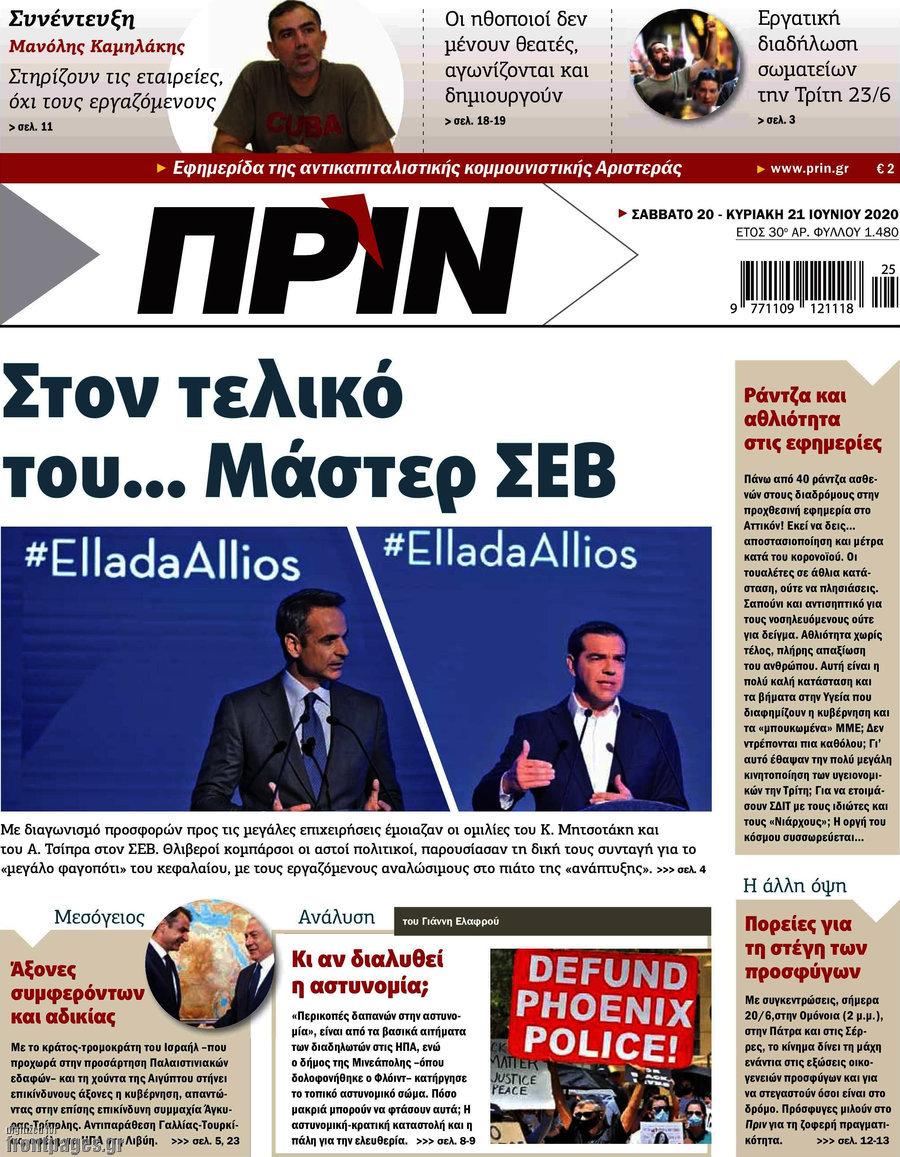 Πριν