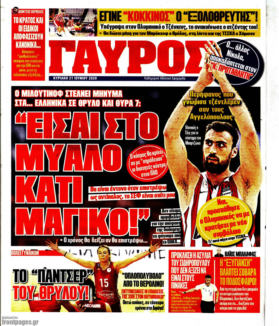 Γαύρος