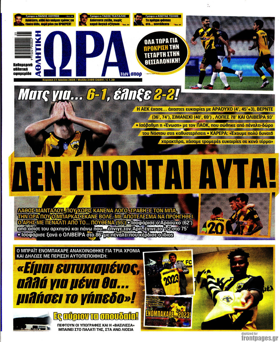 Η Ώρα των Σπορ