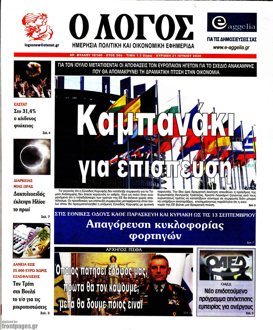 Ο Λόγος
