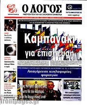 /Ο Λόγος