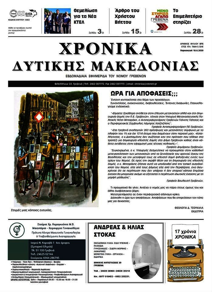 Χρονικά