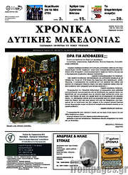 /Χρονικά