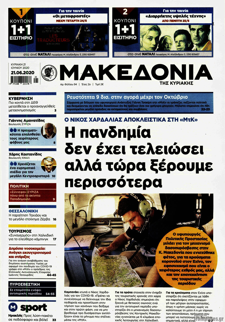 Μακεδονία