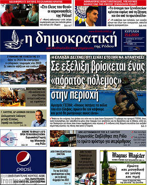 Πρωτοσέλιδο Δημοκρατική Ρόδου