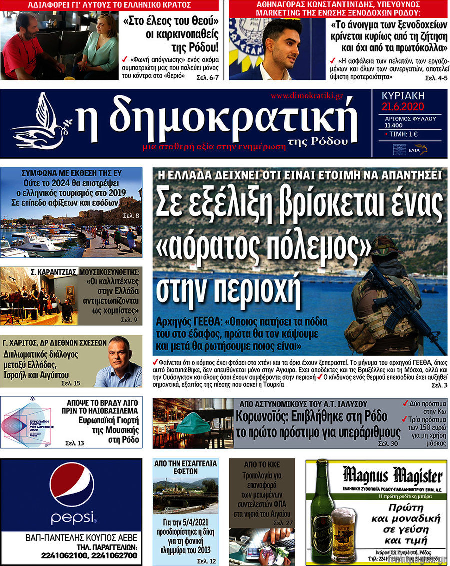Δημοκρατική Ρόδου