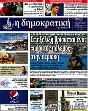/Δημοκρατική Ρόδου