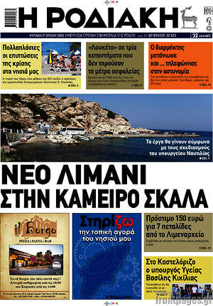 Πρωτοσέλιδο Η Ροδιακή