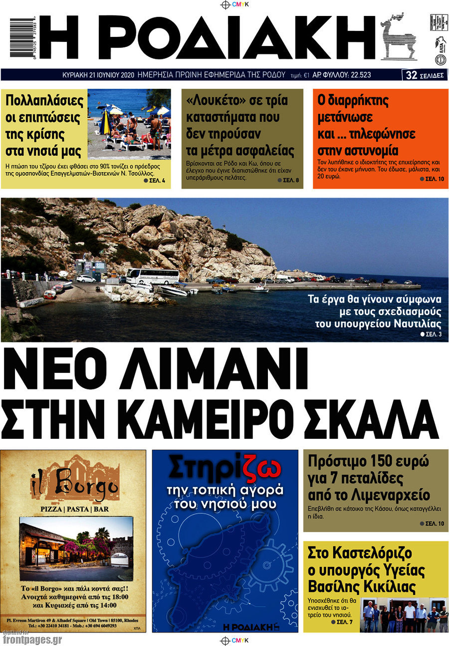 Η Ροδιακή