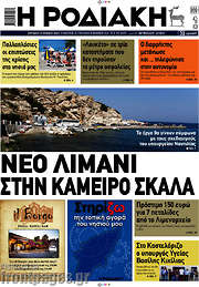 /Η Ροδιακή