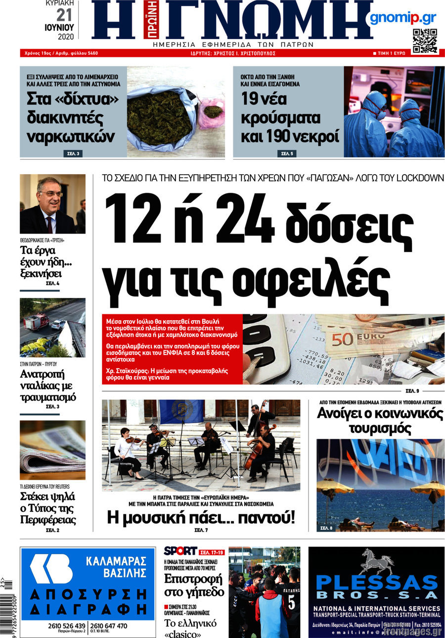 Η Γνώμη