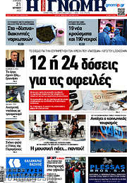 /Η Γνώμη