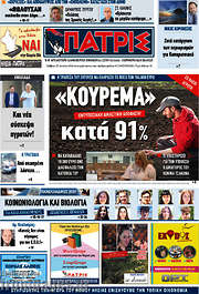 /Πατρίς