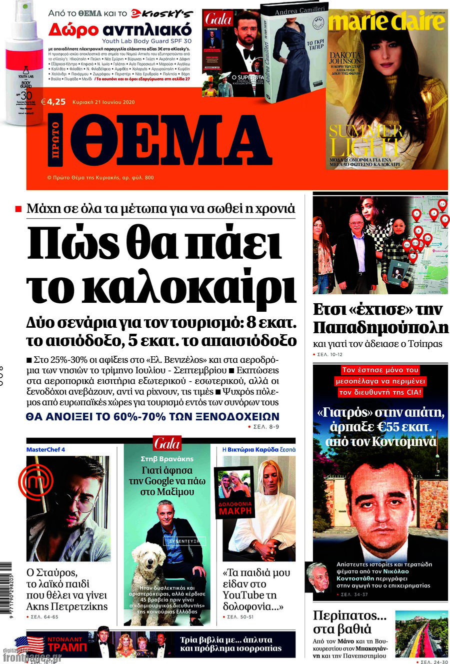 Πρώτο Θέμα