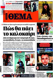 /Πρώτο Θέμα