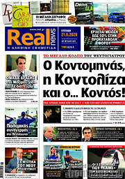 /Real News