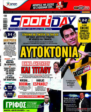Πρωτοσέλιδο εφημερίδας Sport Day - protoselida