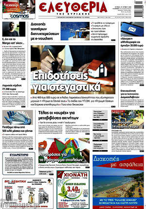 Πρωτοσέλιδο Ελευθερία