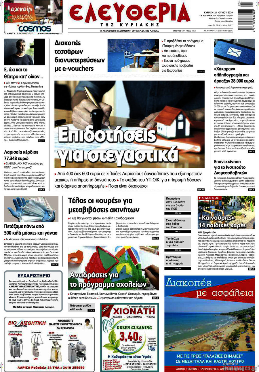 Ελευθερία