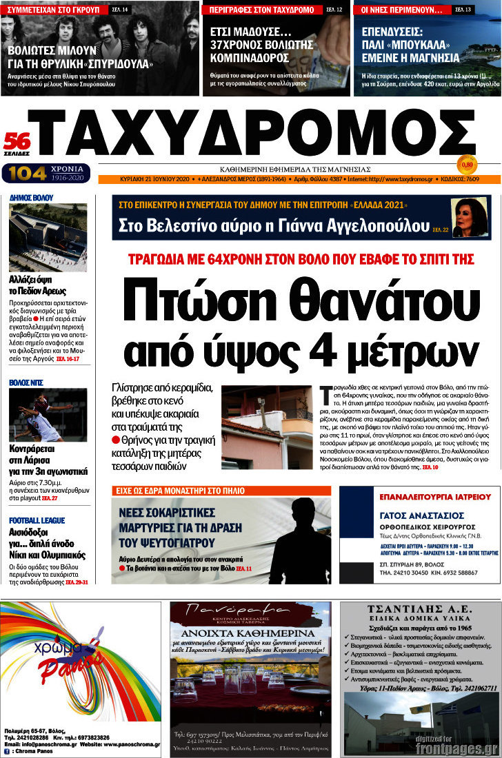 Ταχυδρόμος