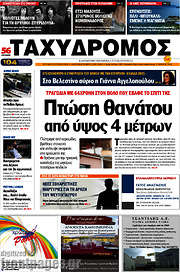 /Ταχυδρόμος