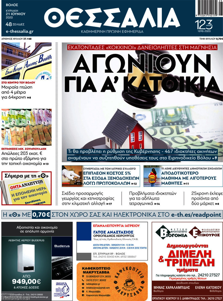 Θεσσαλία