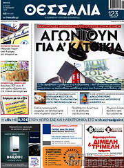 /Θεσσαλία