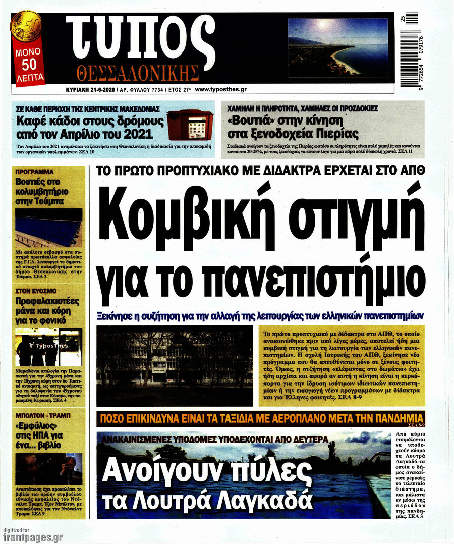 Τύπος Θεσσαλονίκης