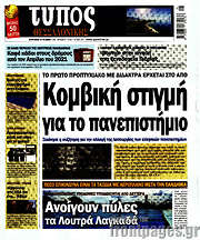 /Τύπος Θεσσαλονίκης
