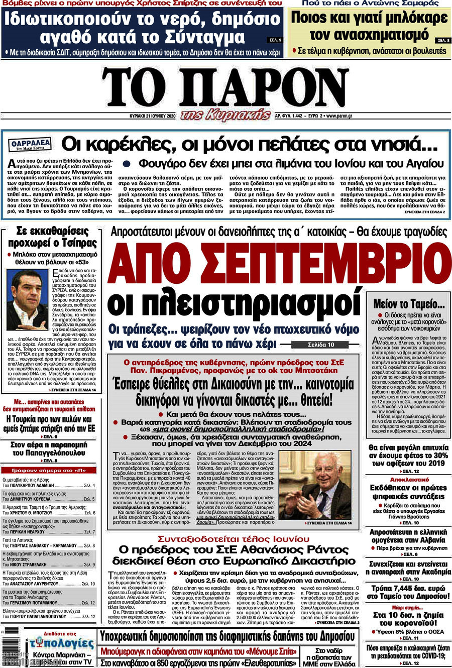 Το Παρόν