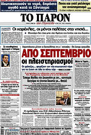 /Το Παρόν