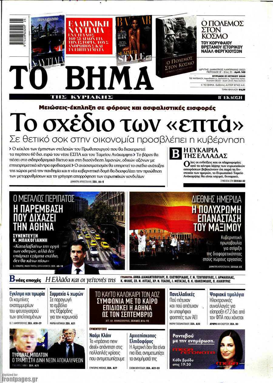 Το Βήμα