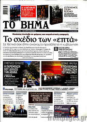 /Το Βήμα