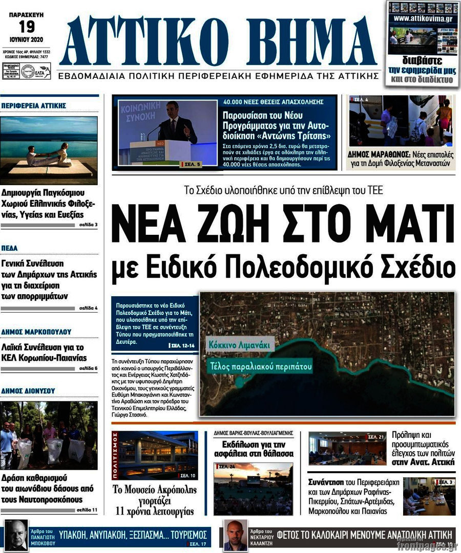 Αττικό Βήμα