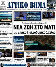 /Αττικό Βήμα