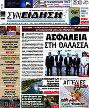 /Συνείδηση