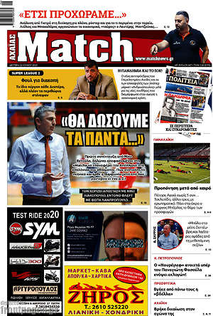 Πρωτοσέλιδο εφημερίδας Match Αχαΐας - protoselida