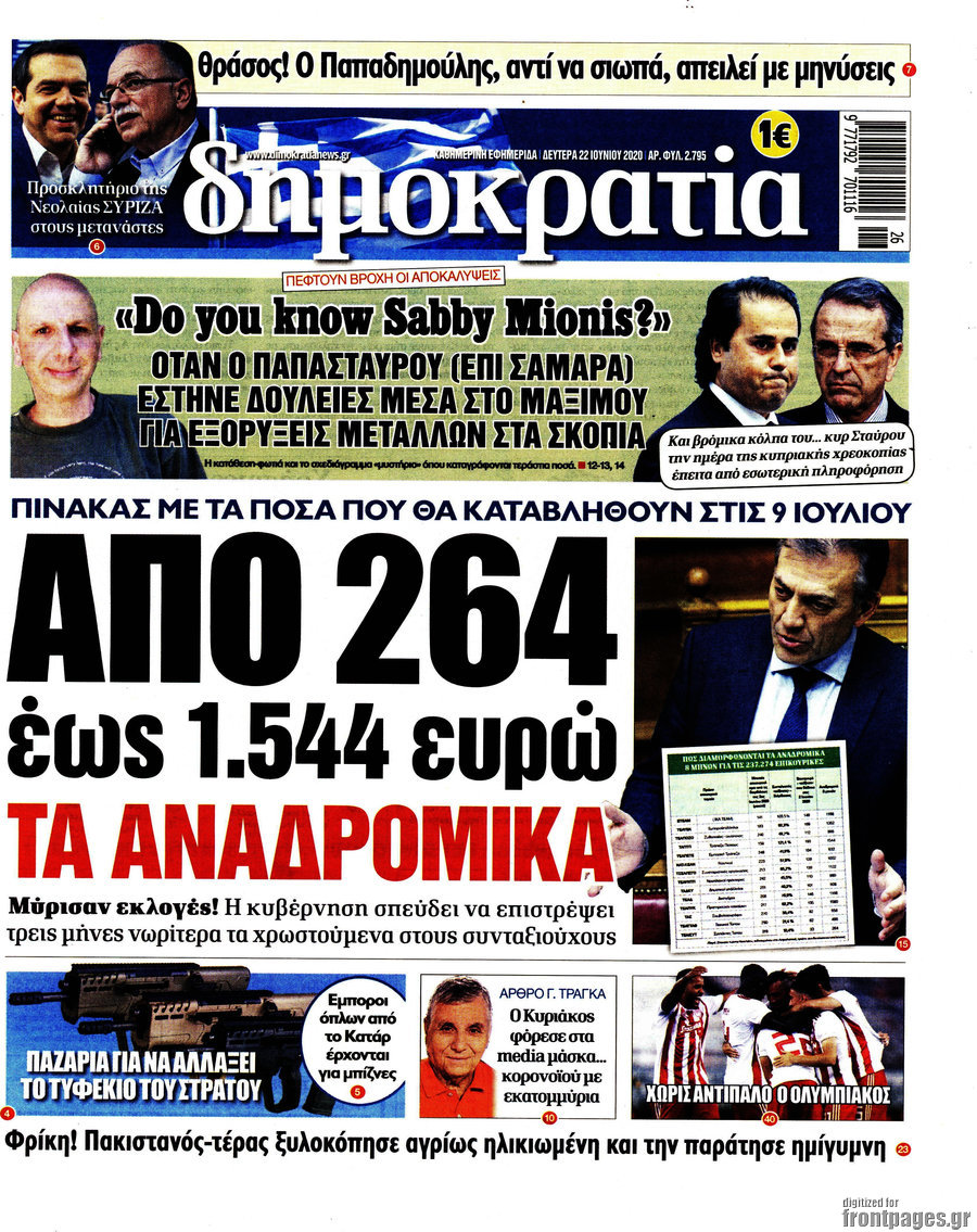 Δημοκρατία