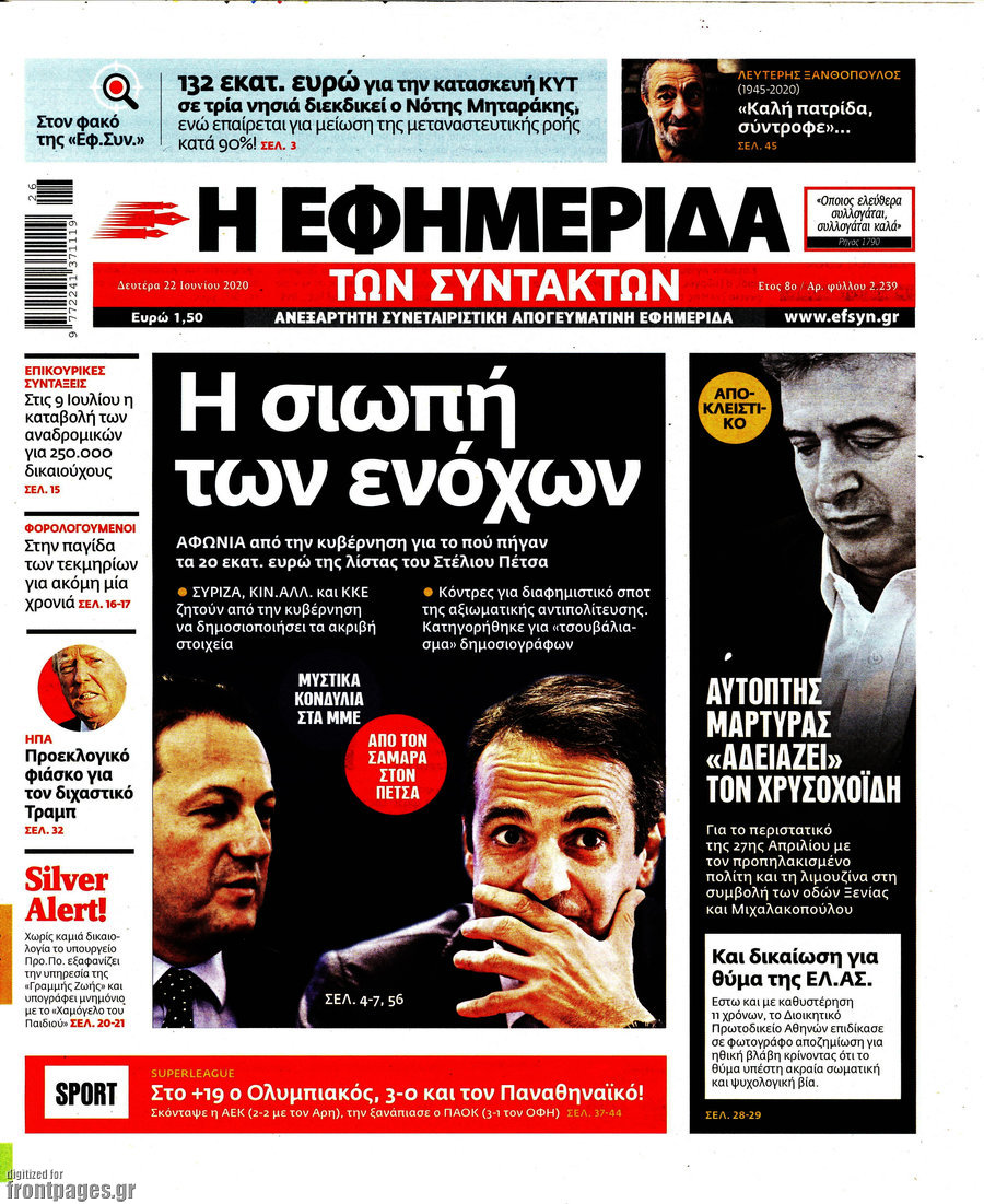 Η εφημερίδα των συντακτών